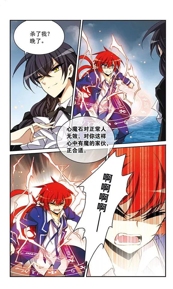 三眼哮天录158话 启动冰石