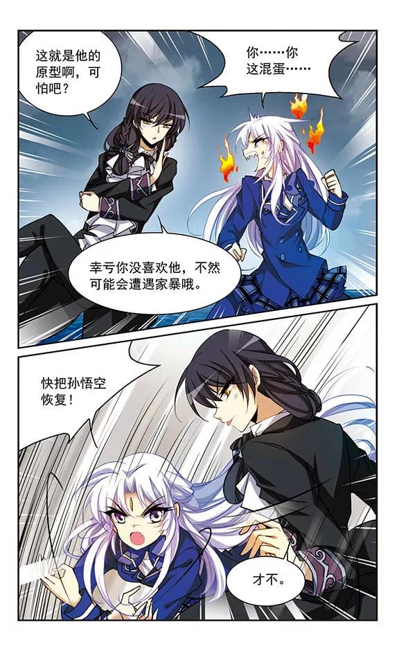 三眼哮天录158话 启动冰石