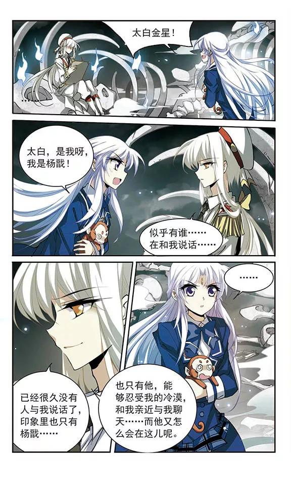 三眼哮天录160话 一探究竟