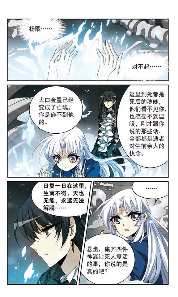 三眼哮天录160话 一探究竟