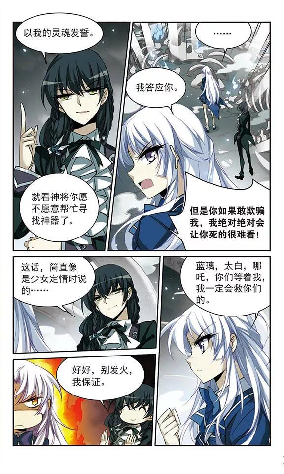 三眼哮天录160话 一探究竟