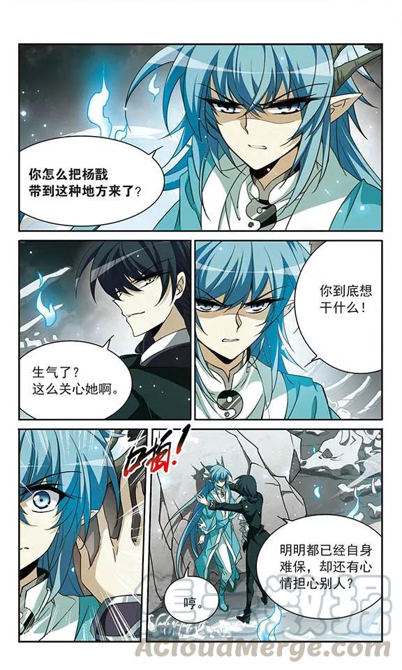 三眼哮天录161话 故人相见