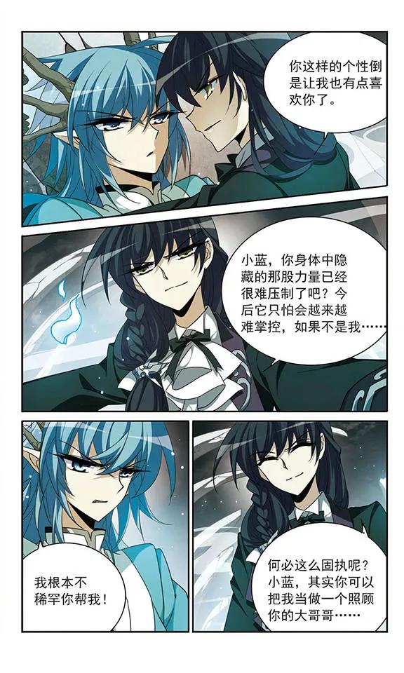 三眼哮天录161话 故人相见