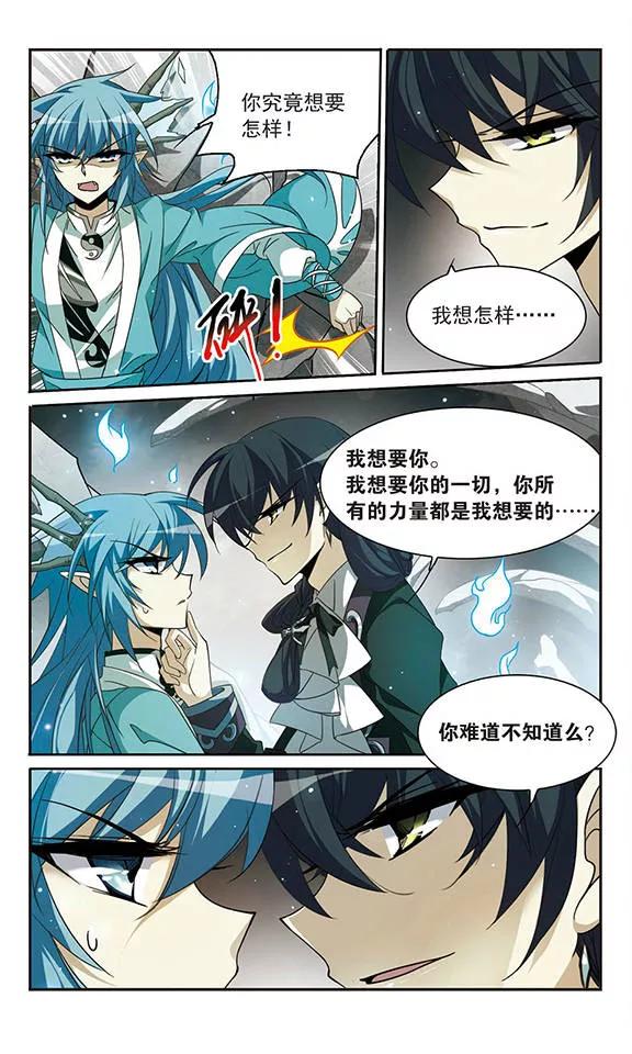 三眼哮天录161话 故人相见