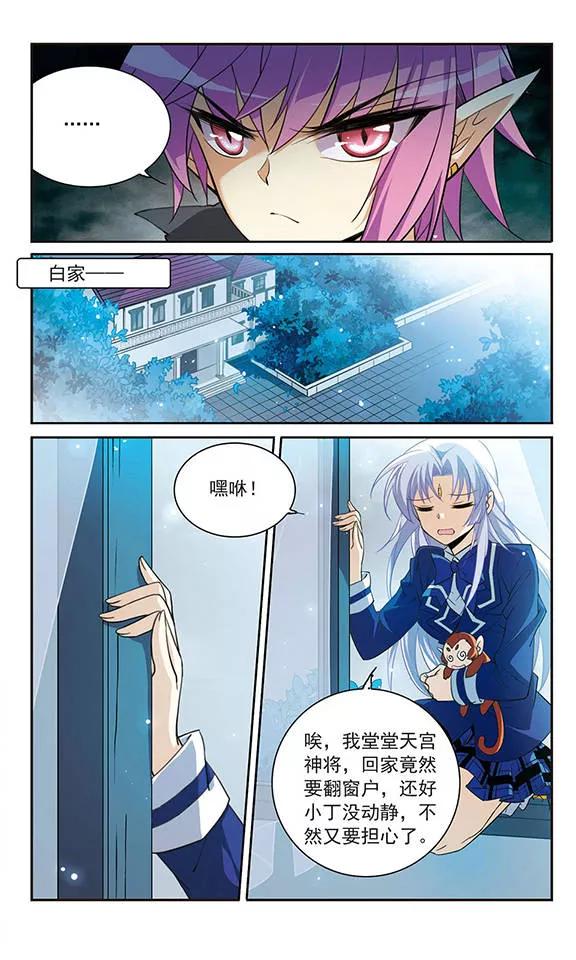 三眼哮天录161话 故人相见