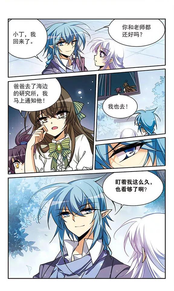 三眼哮天录161话 故人相见