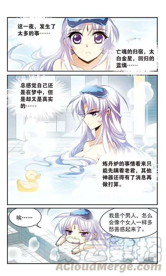 三眼哮天录162话 隐瞒