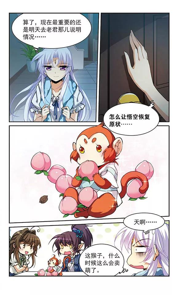三眼哮天录162话 隐瞒