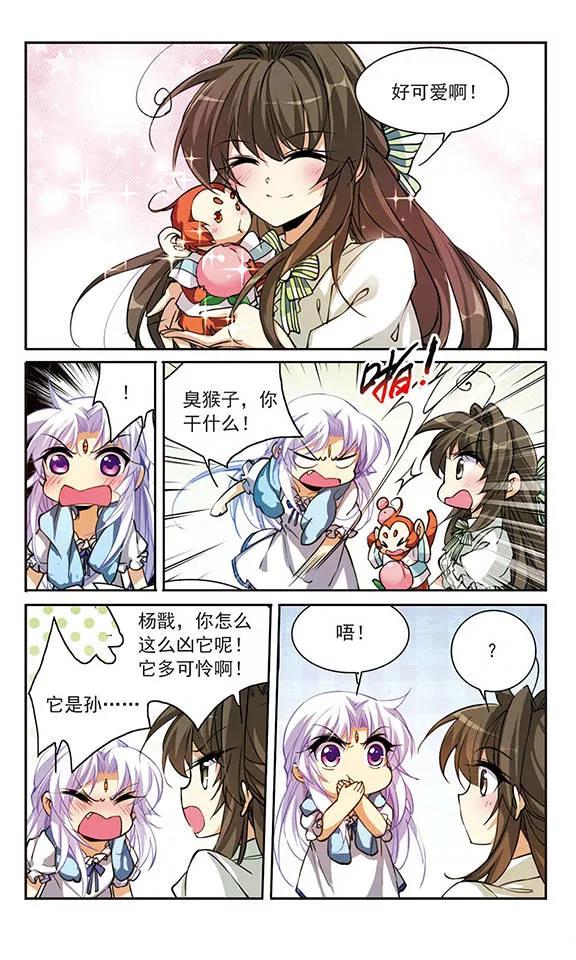 三眼哮天录162话 隐瞒