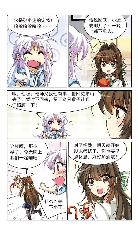 三眼哮天录162话 隐瞒