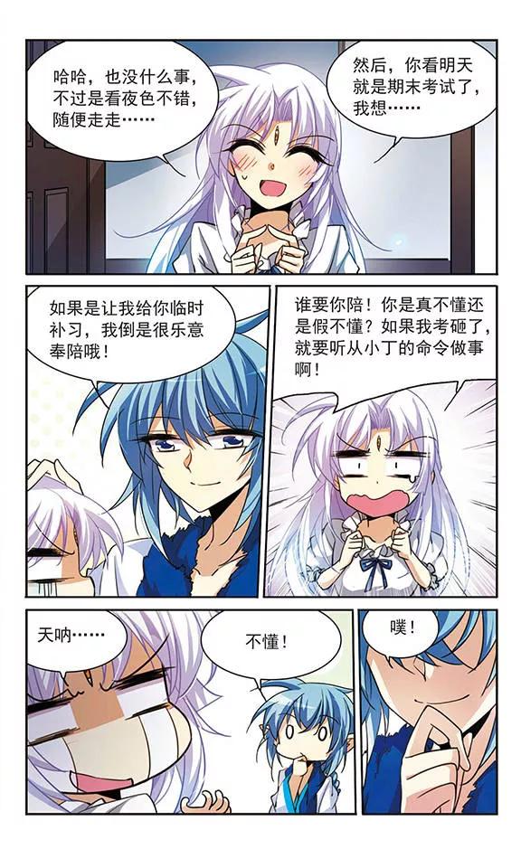 三眼哮天录162话 隐瞒