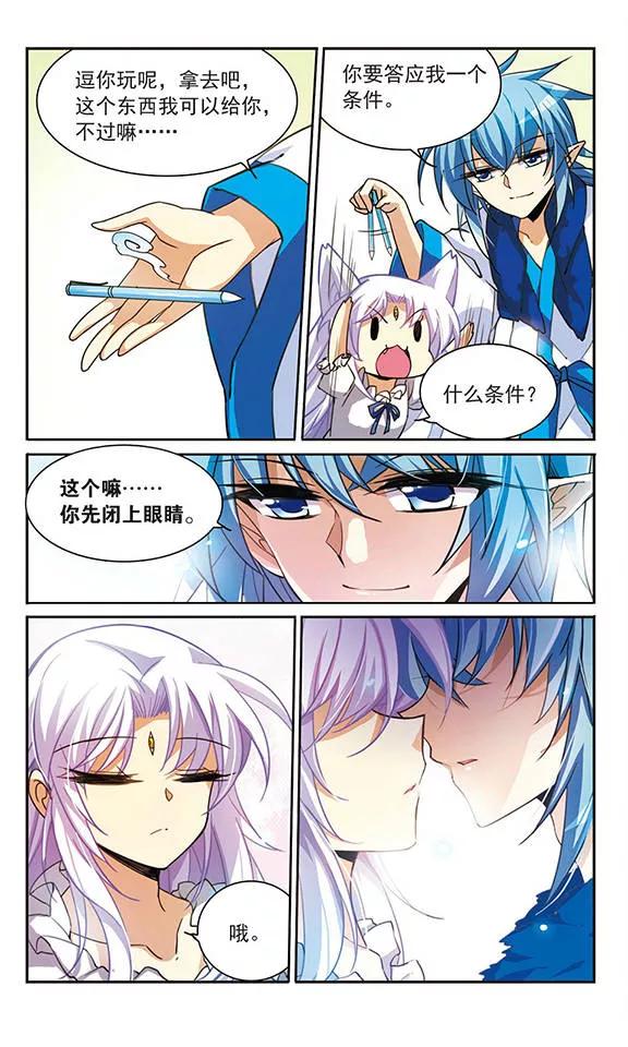 三眼哮天录162话 隐瞒