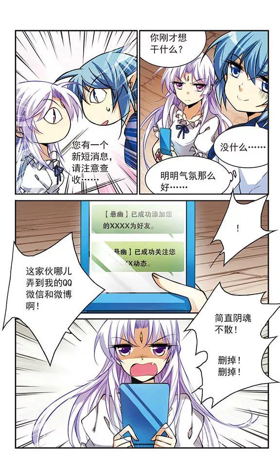 三眼哮天录162话 隐瞒