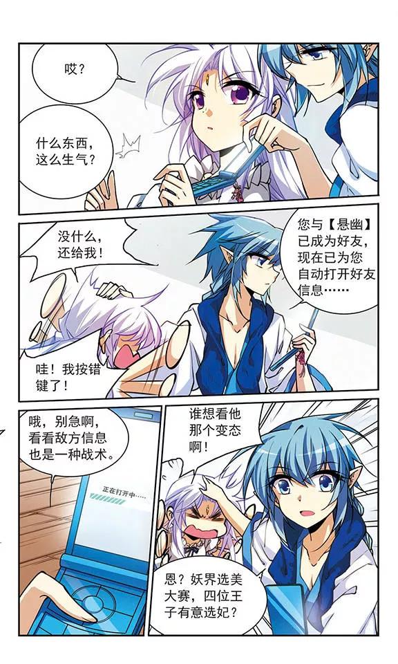 三眼哮天录162话 隐瞒