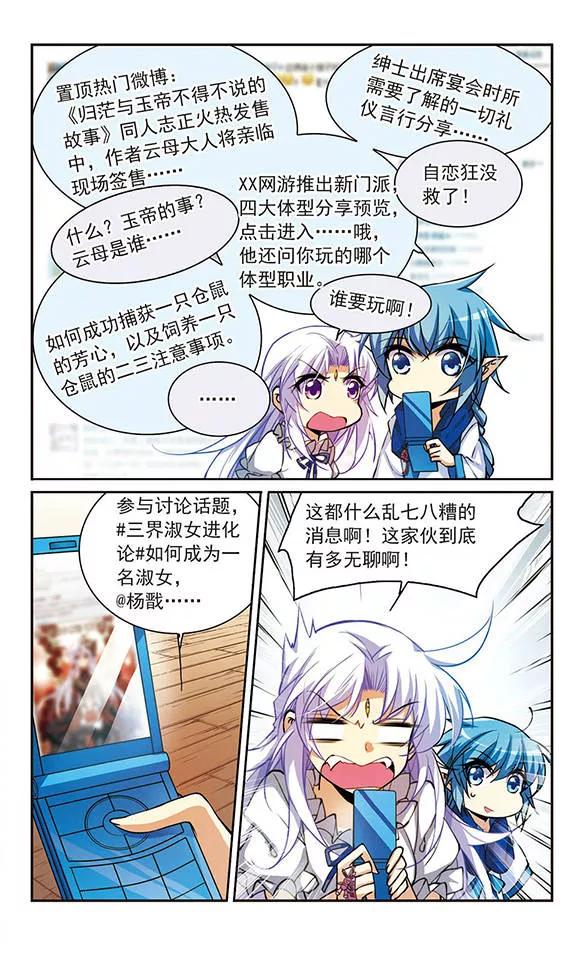 三眼哮天录162话 隐瞒