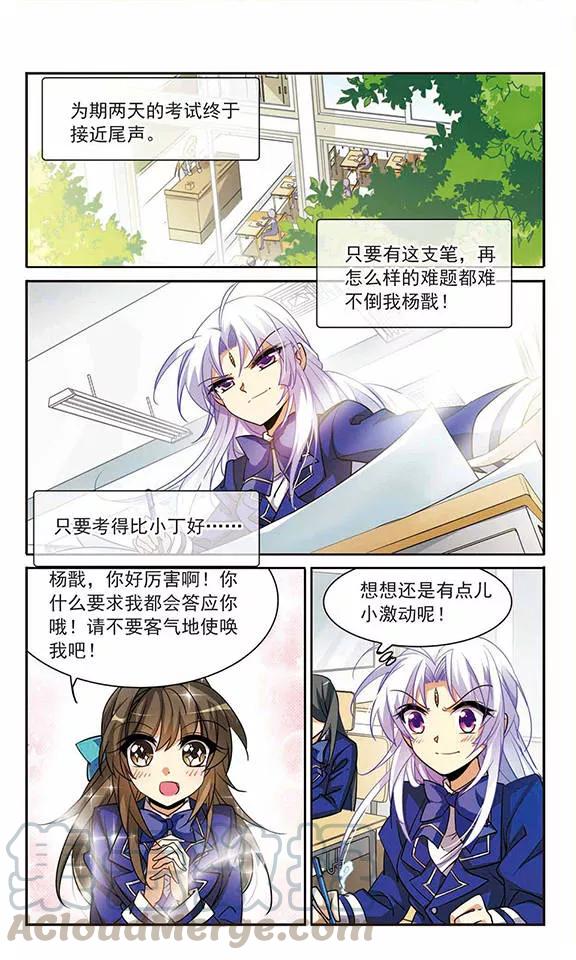 三眼哮天录163话 交换情报