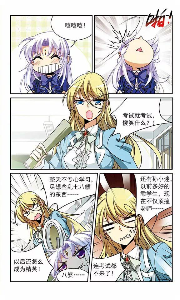 三眼哮天录163话 交换情报