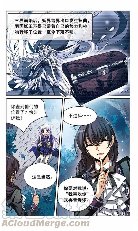 三眼哮天录163话 交换情报