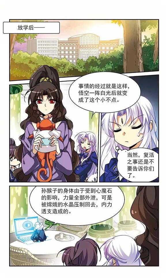 三眼哮天录163话 交换情报