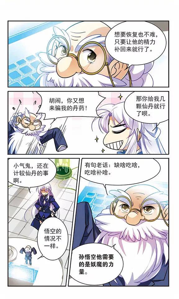 三眼哮天录163话 交换情报