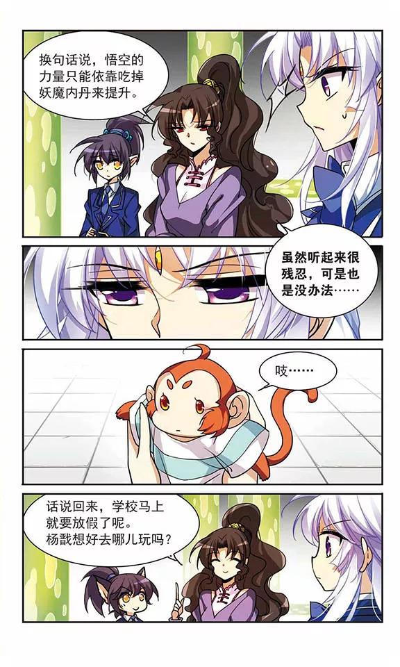 三眼哮天录163话 交换情报