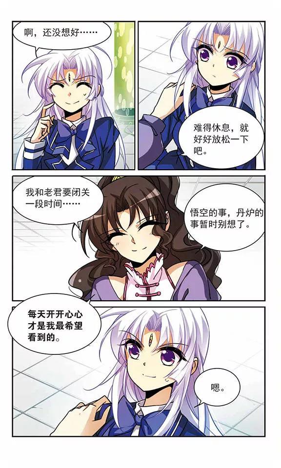 三眼哮天录163话 交换情报