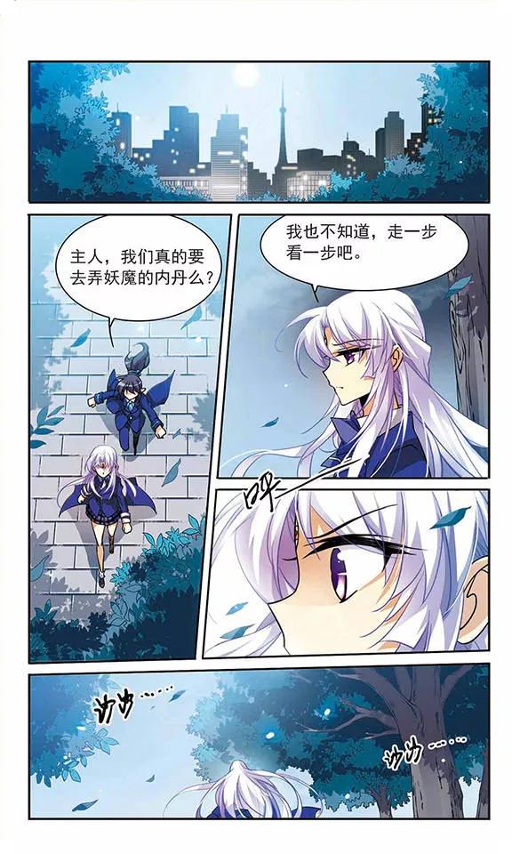 三眼哮天录163话 交换情报