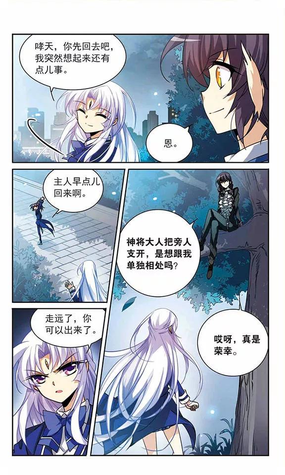 三眼哮天录163话 交换情报