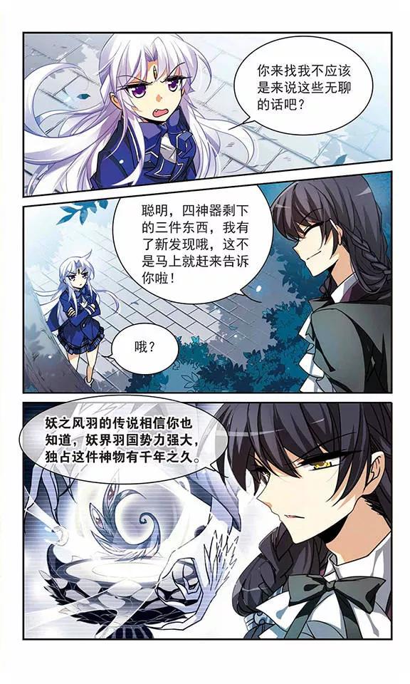 三眼哮天录163话 交换情报