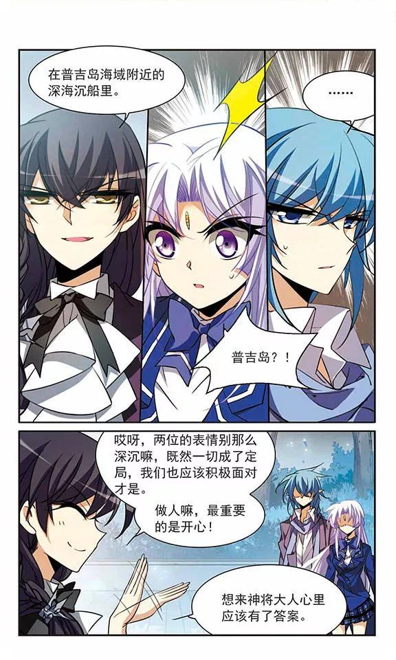三眼哮天录164话 前往深海