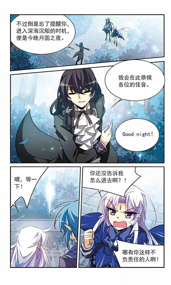 三眼哮天录164话 前往深海