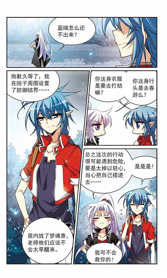 三眼哮天录164话 前往深海