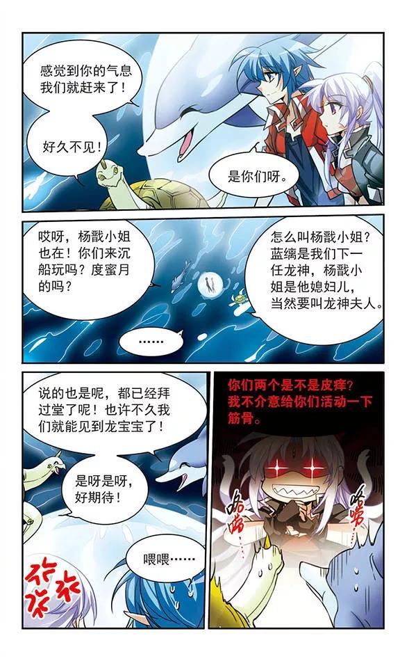 三眼哮天录165话 沉船