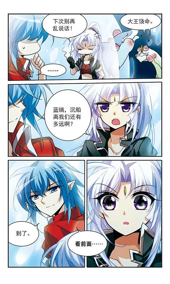 三眼哮天录165话 沉船