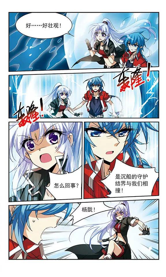 三眼哮天录165话 沉船