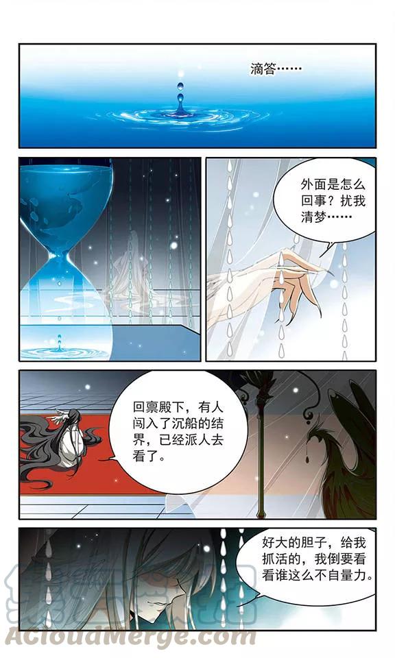 三眼哮天录166话 闯入结界