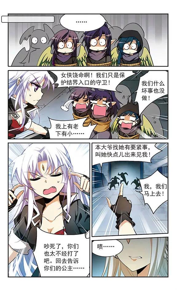 三眼哮天录166话 闯入结界
