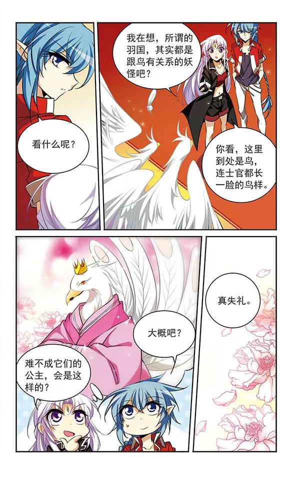 三眼哮天录166话 闯入结界