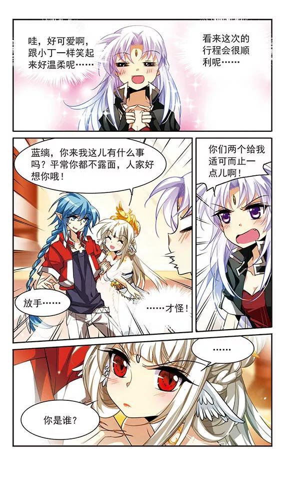 三眼哮天录167话 小女王