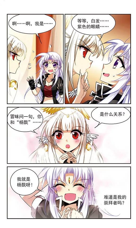 三眼哮天录167话 小女王