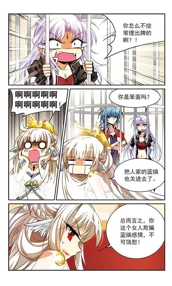 三眼哮天录167话 小女王
