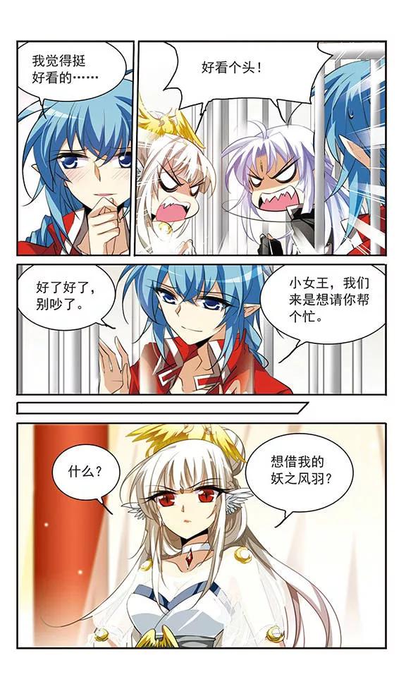 三眼哮天录167话 小女王