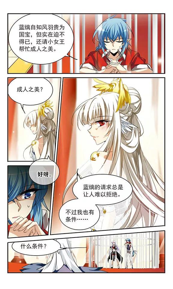 三眼哮天录167话 小女王