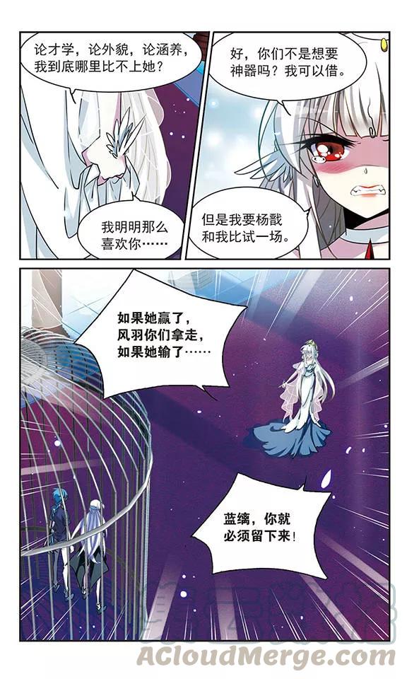 三眼哮天录168话 邀战