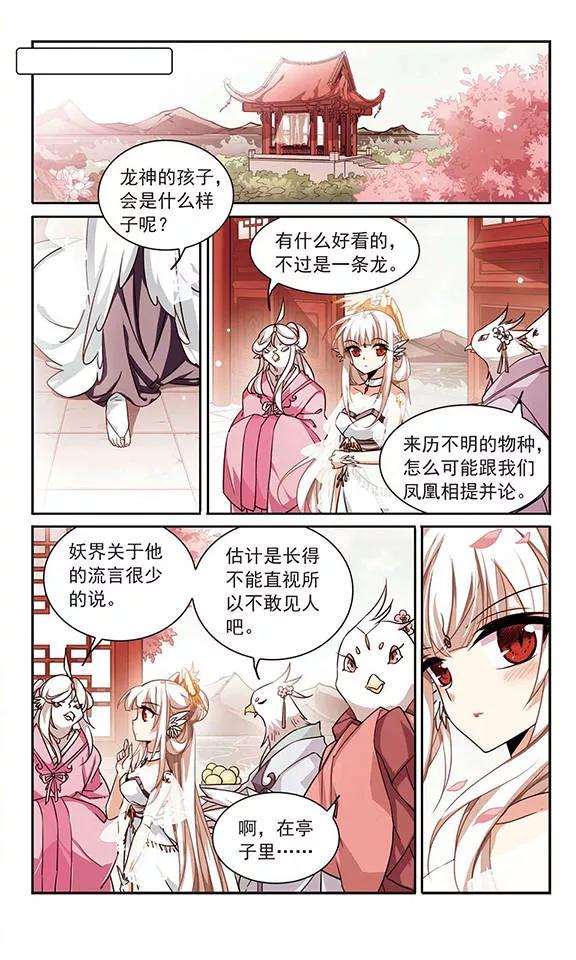 三眼哮天录169话 应战