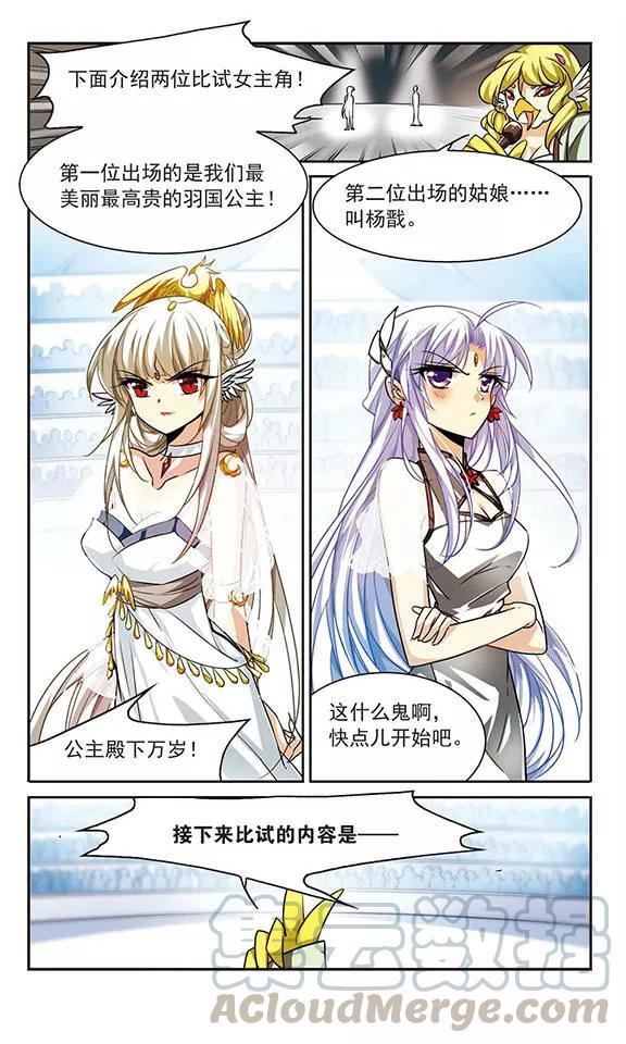 三眼哮天录169话 应战