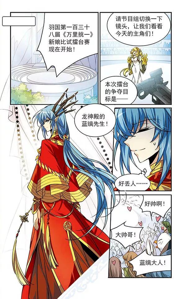 三眼哮天录169话 应战