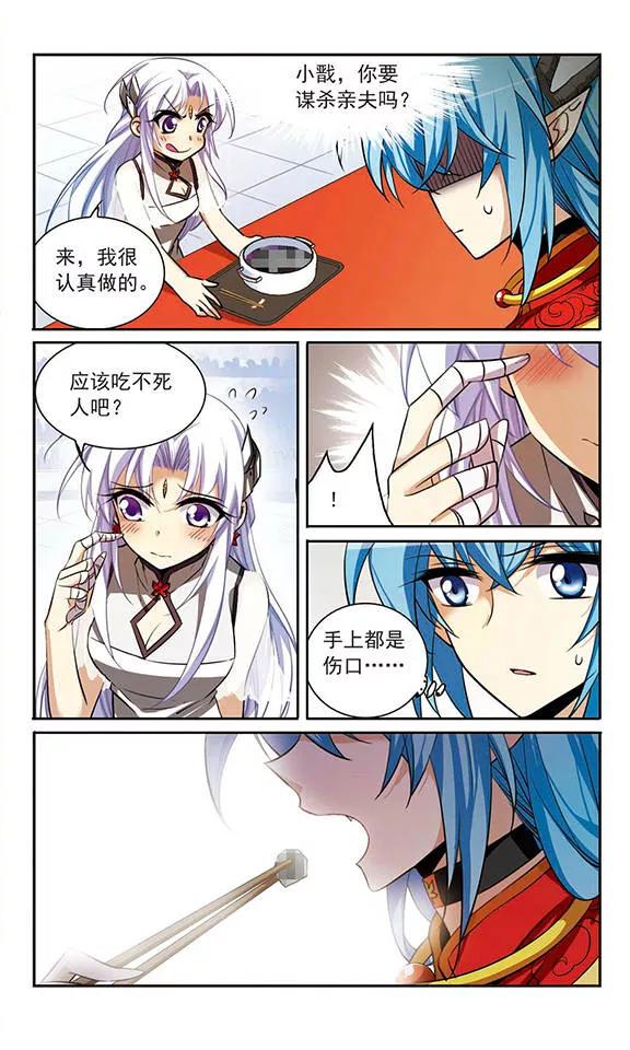 三眼哮天录170话 就是坑你
