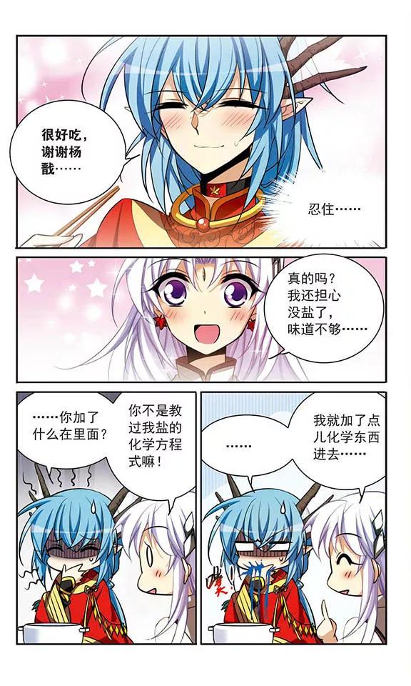 三眼哮天录170话 就是坑你