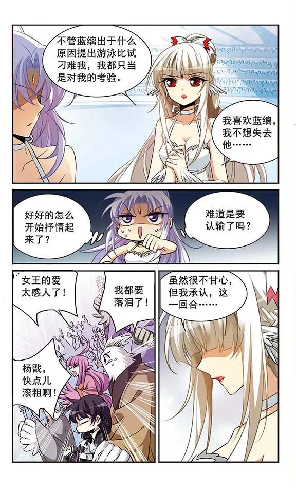 三眼哮天录172话 游泳对决